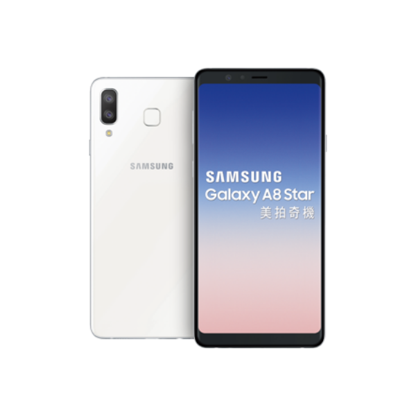 Sasmung A8 Star(G885Y) 手機收購|Samsung A8 Star|微笑通信
