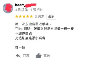 舊機回收｜客人回饋-14Pro 128G｜微笑通信