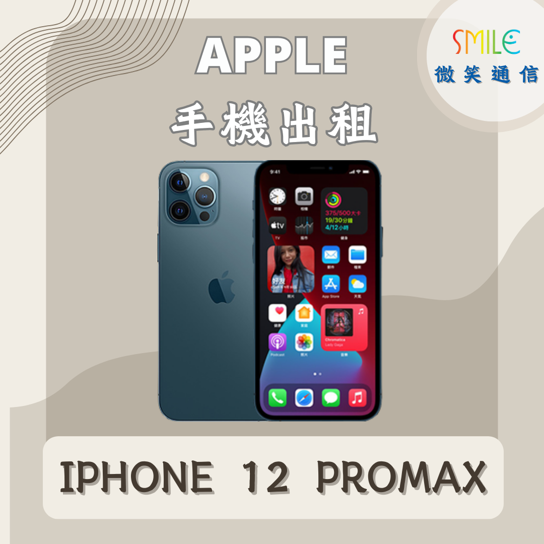 IPHONE.12PROMAX 手機出租|IPHONE 12 PROMAX|微笑通信