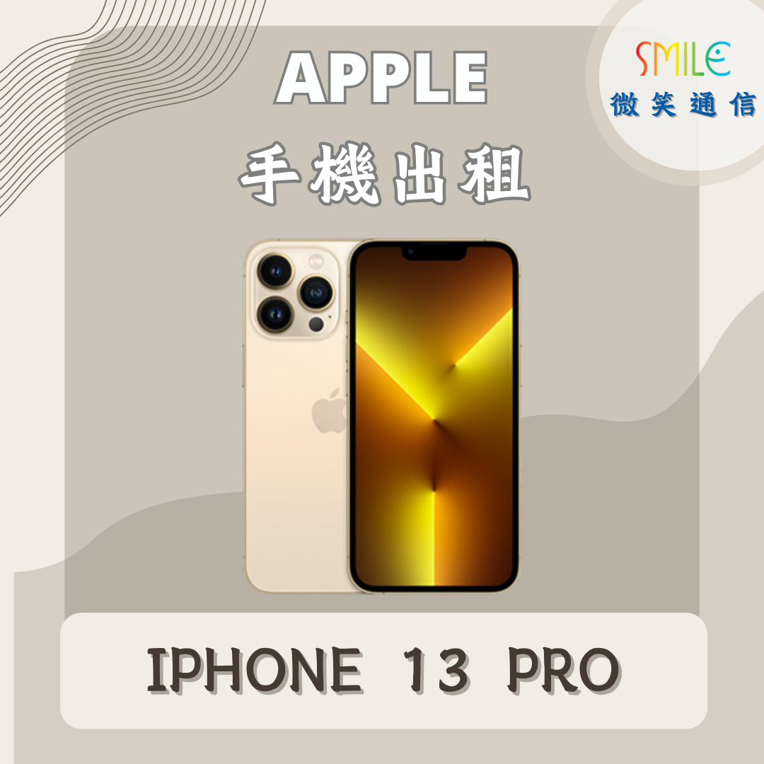 IPHONE.13PRO 手機出租|IPHONE 13 PRO|微笑通信