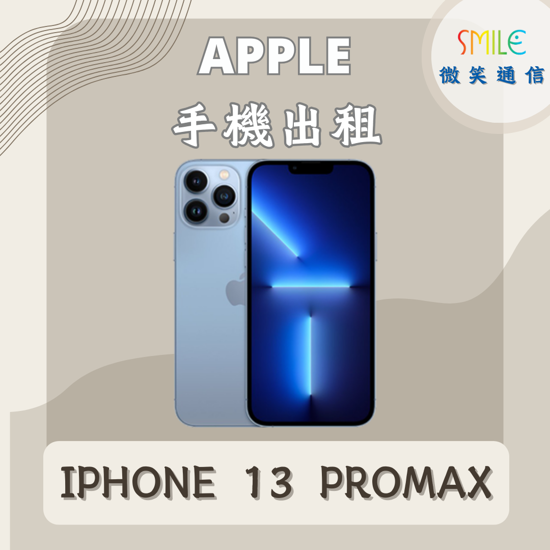 IPHONE.13PROMAX 手機出租|IPHONE 13 PROMAX|微笑通信