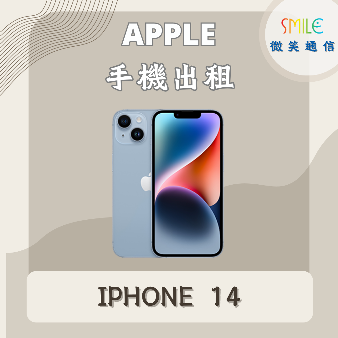 IPHONE.14 手機出租|IPHONE 14|微笑通信