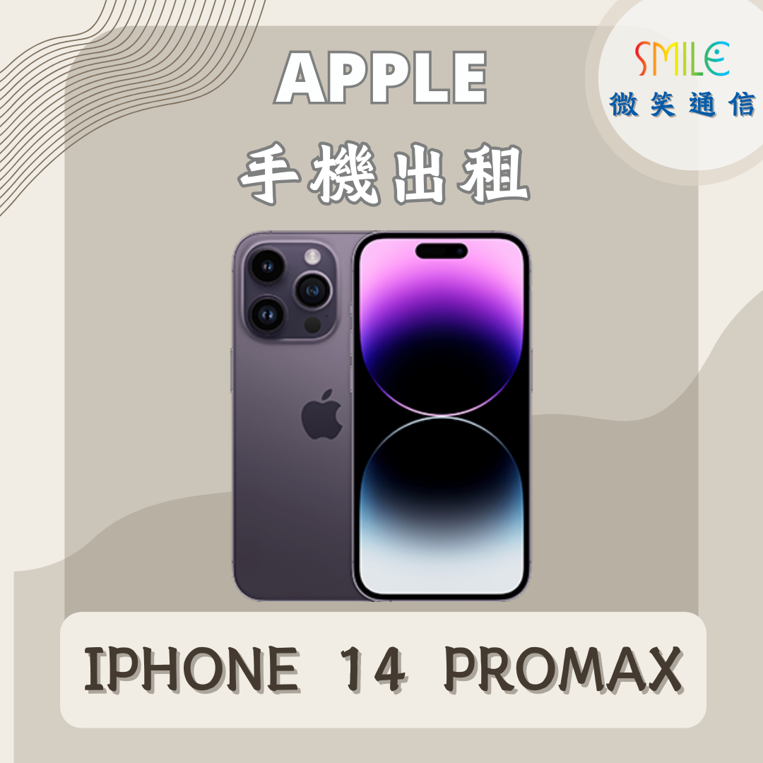 IPHONE.14PROMAX 手機出租|IPHONE 14 PROMAX|微笑通信