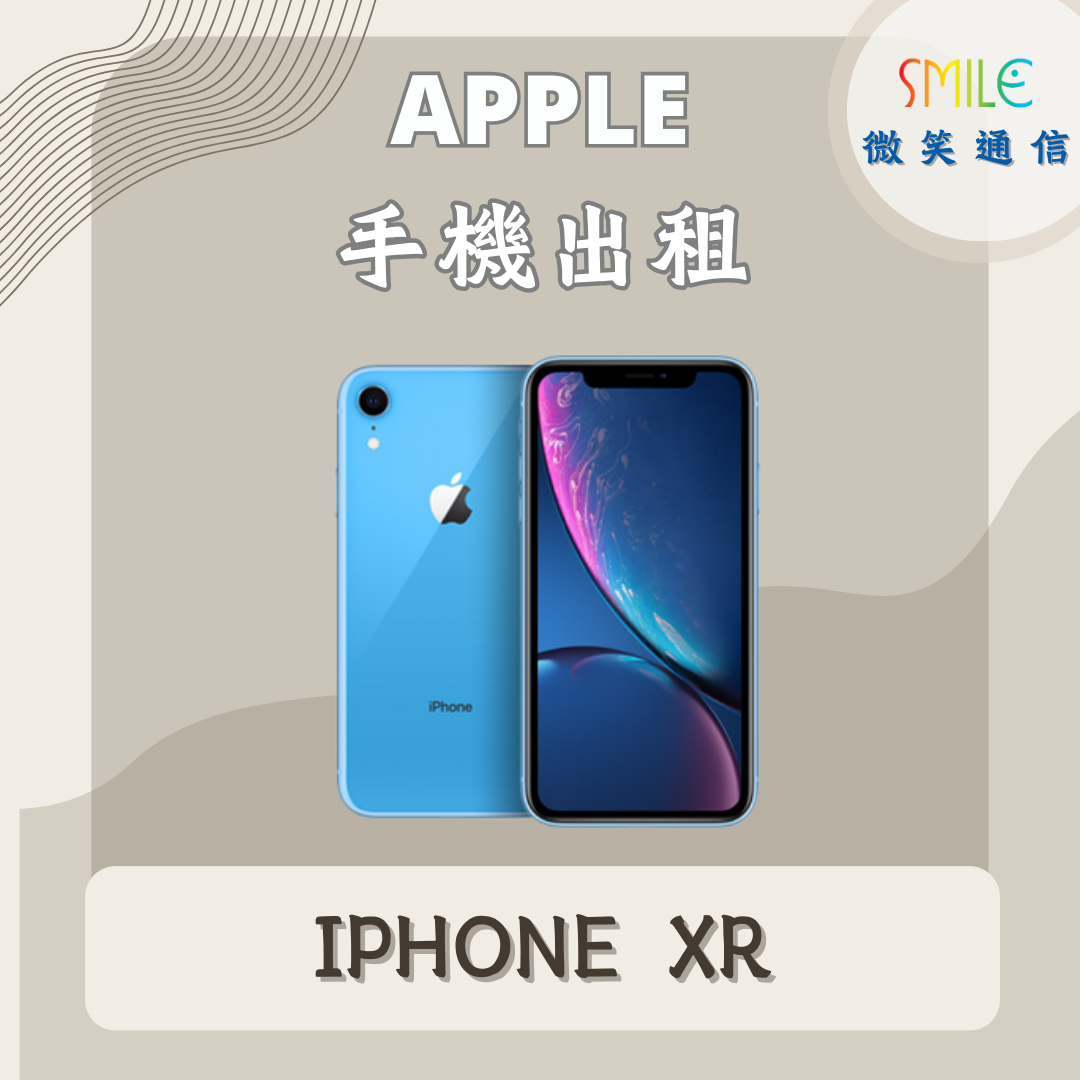 IPHONE.XR 手機出租|IPHONE XR|微笑通信