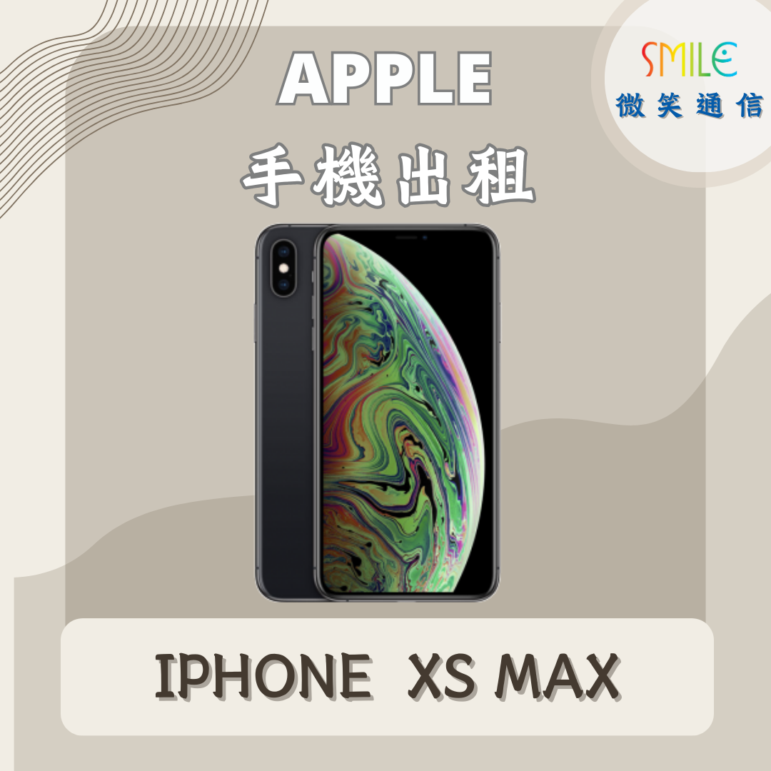 IPHONE.XSMAX 手機出租|IPHONE XS MAX|微笑通信