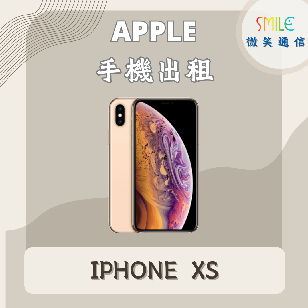 IPHONE.XS 手機出租|IPHONE XS|微笑通信