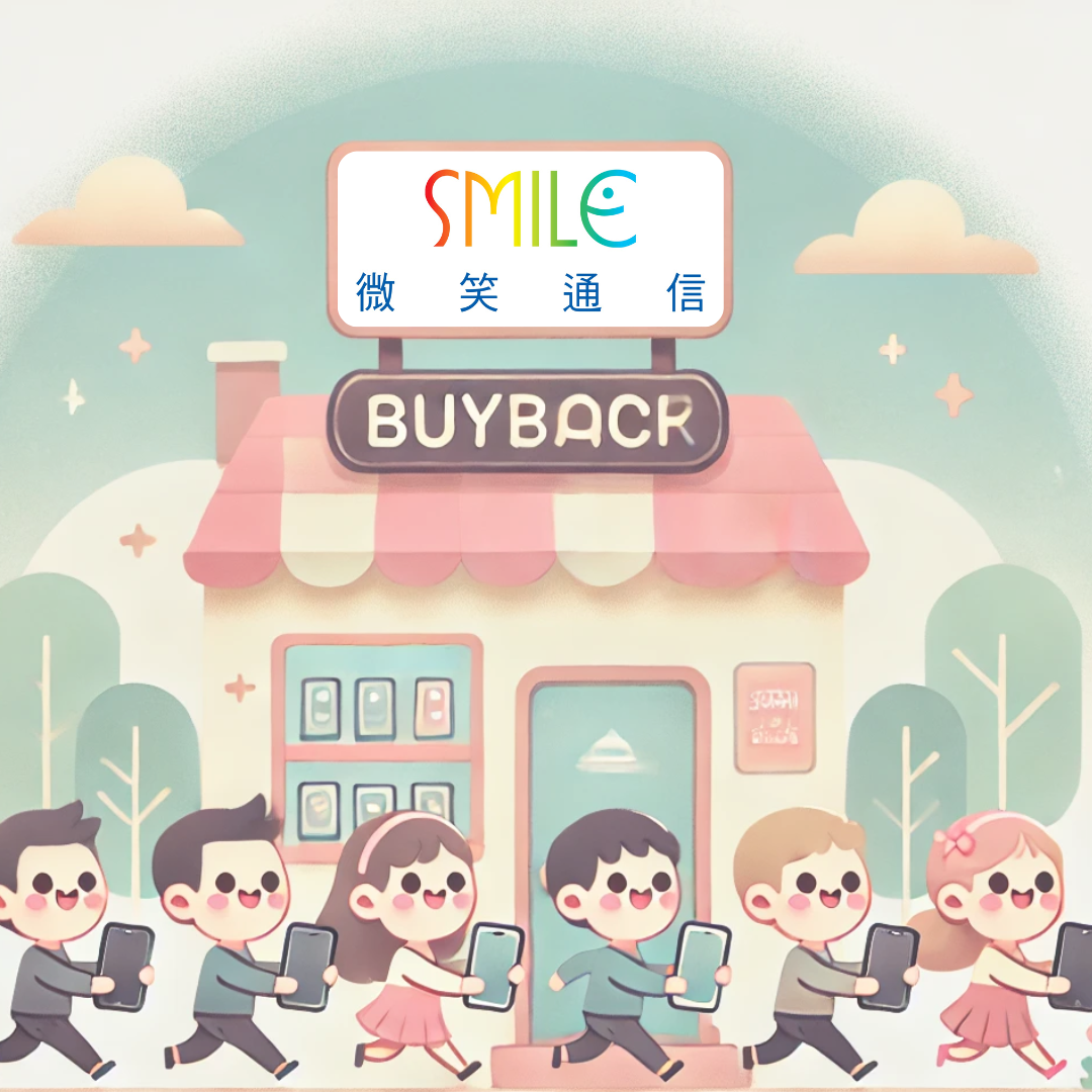 二手手機收購|高價收購手機,讓舊手機變黃金!|微笑通信