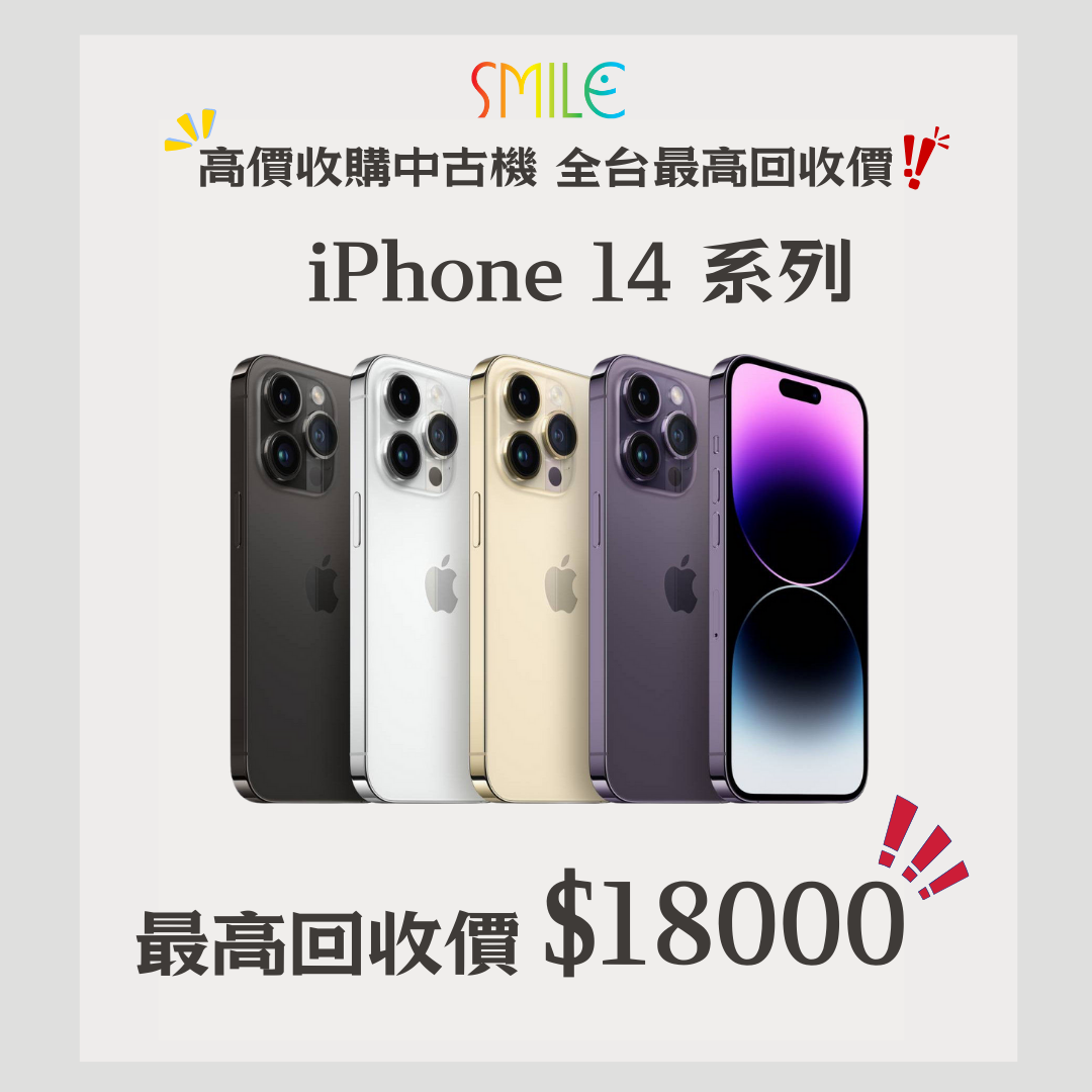 iphone收購|舊iphone回收|iphone二手收購