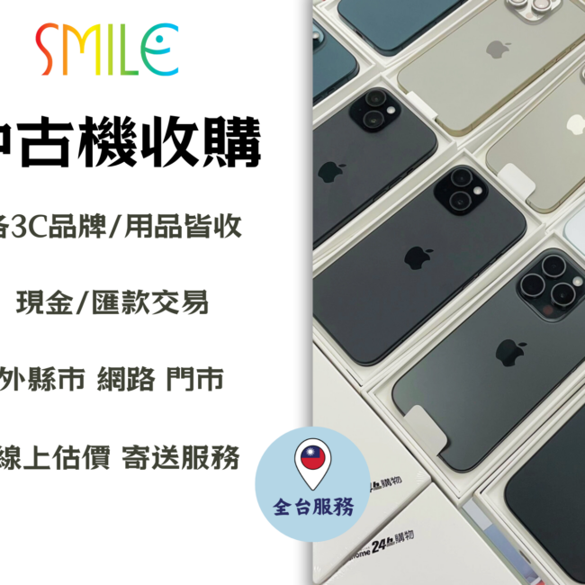 高價收購手機｜全台服務，輕鬆變現舊手機