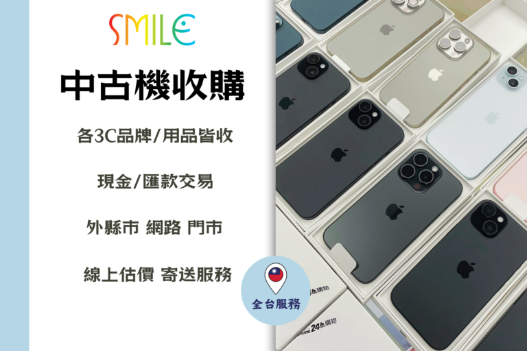 高價收購手機|微笑通信