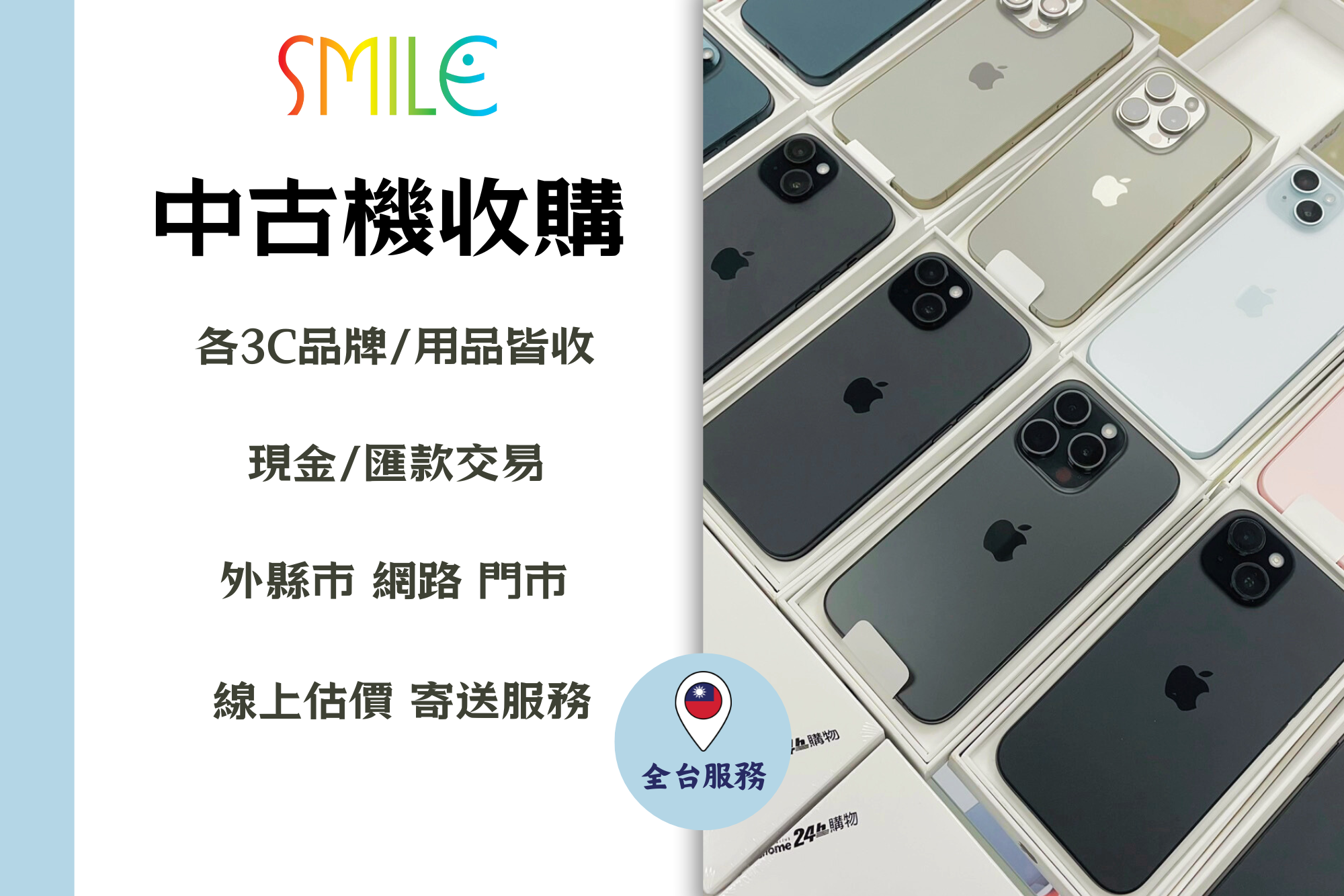 高價收購手機|微笑通信