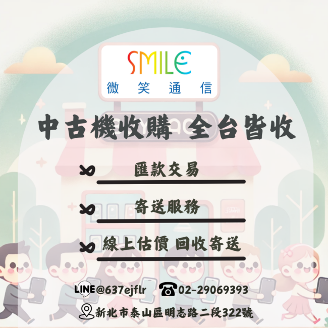 高價二手手機收購｜讓您的舊機發揮新價值