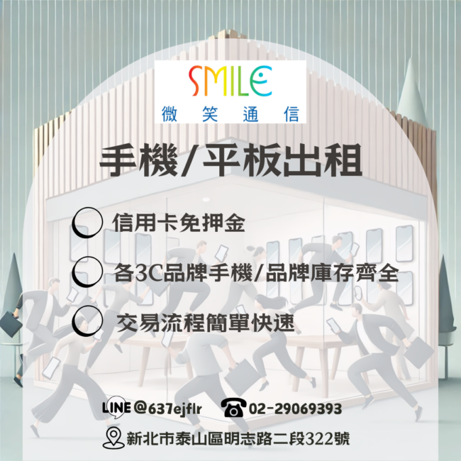 手機出租划算嗎？短期使用者必看攻略