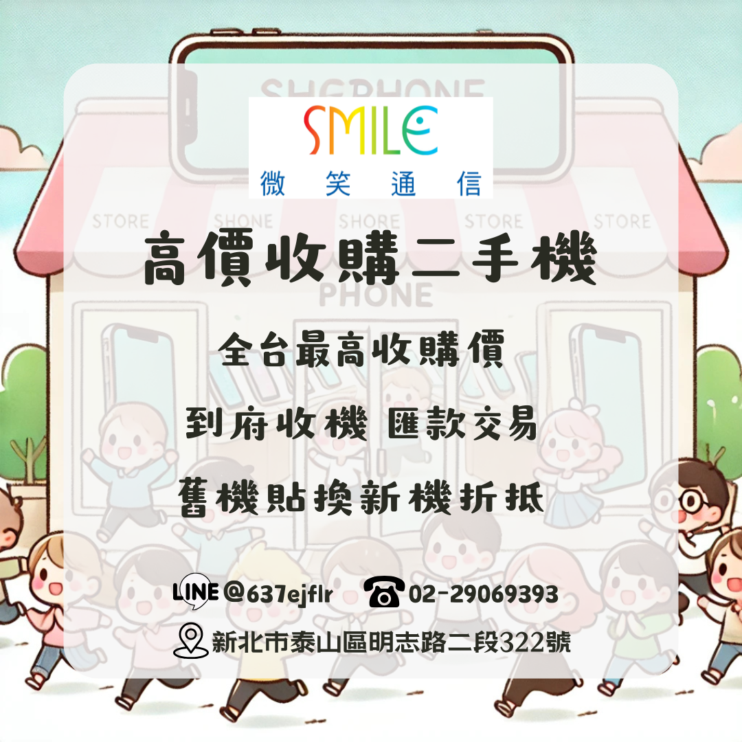 iPhone收購|微笑通信