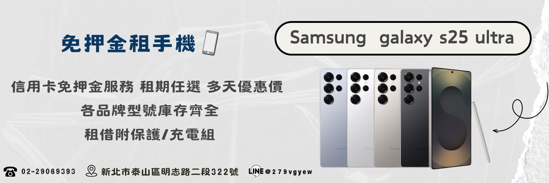 🎤 你還在用舊手機拍演唱會?S25 Ultra 出租來拯救你!