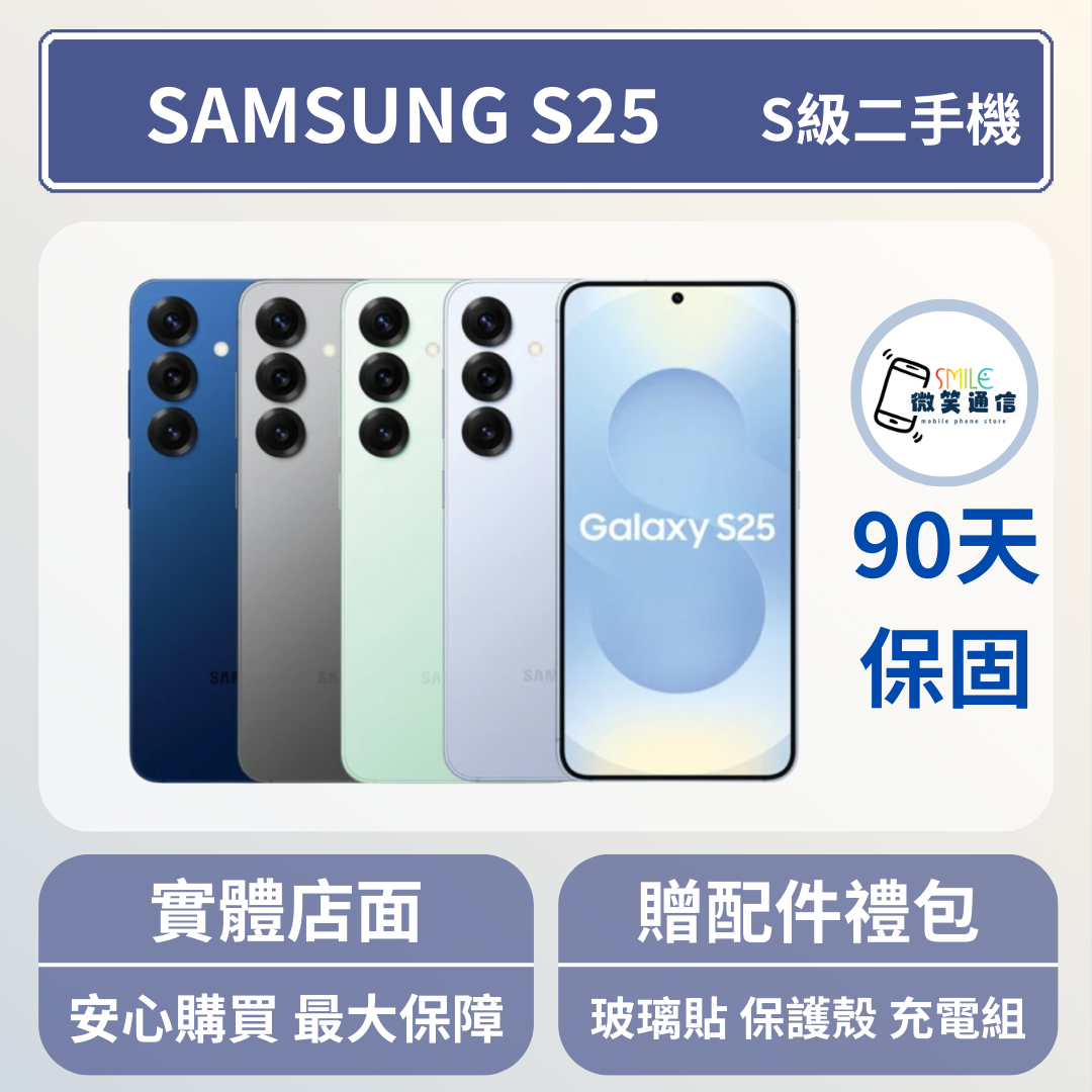 [福利機] Samsung S25｜3期0利率