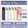 [福利機] Apple iPhone 15 Plus｜3期0利率
