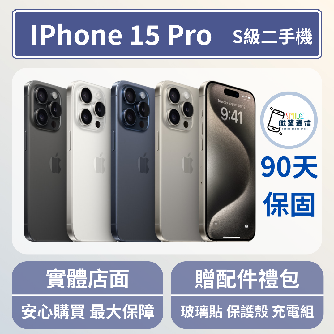 [福利機] Apple iPhone 15 Pro｜3期0利率