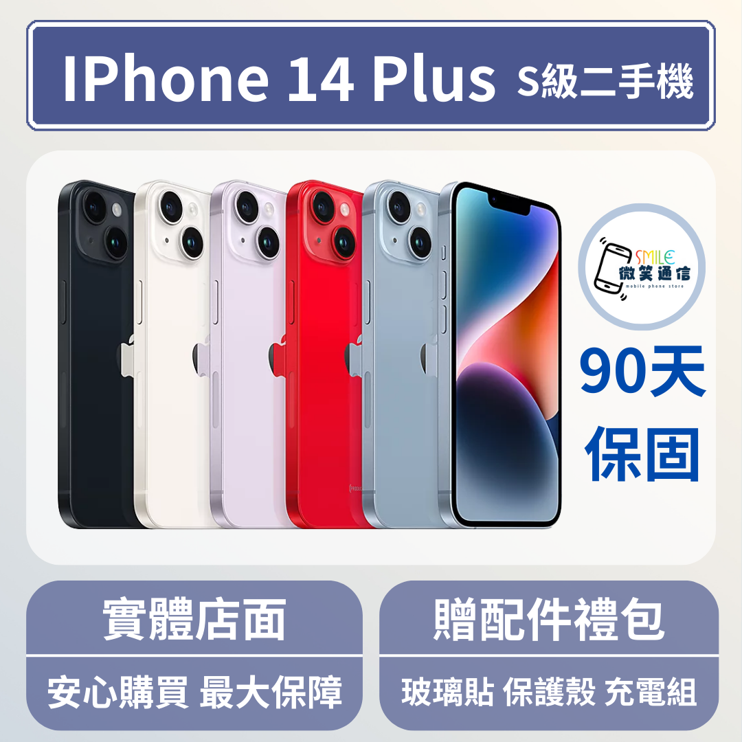 [福利機] Apple iPhone 14 Plus｜3期0利率