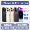 [福利機] Apple iPhone 14 Pro｜3期0利率