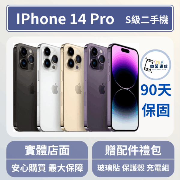 [福利機] Apple iPhone 14 Pro｜3期0利率