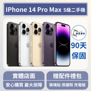 [福利機] Apple iPhone 14 ProMax｜3期0利率