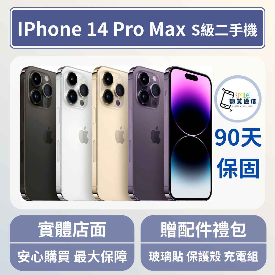 [福利機] Apple iPhone 14 ProMax｜3期0利率