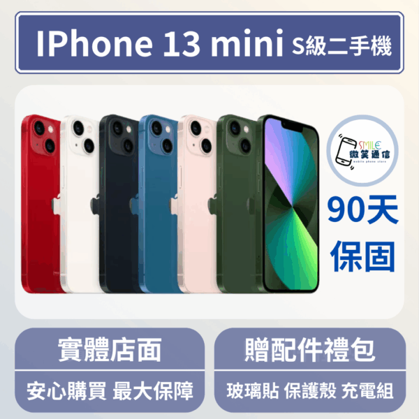 [福利機] Apple iPhone 13 Mini｜3期0利率