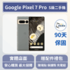 [福利機] Google Pixel 7 Pro｜3期0利率