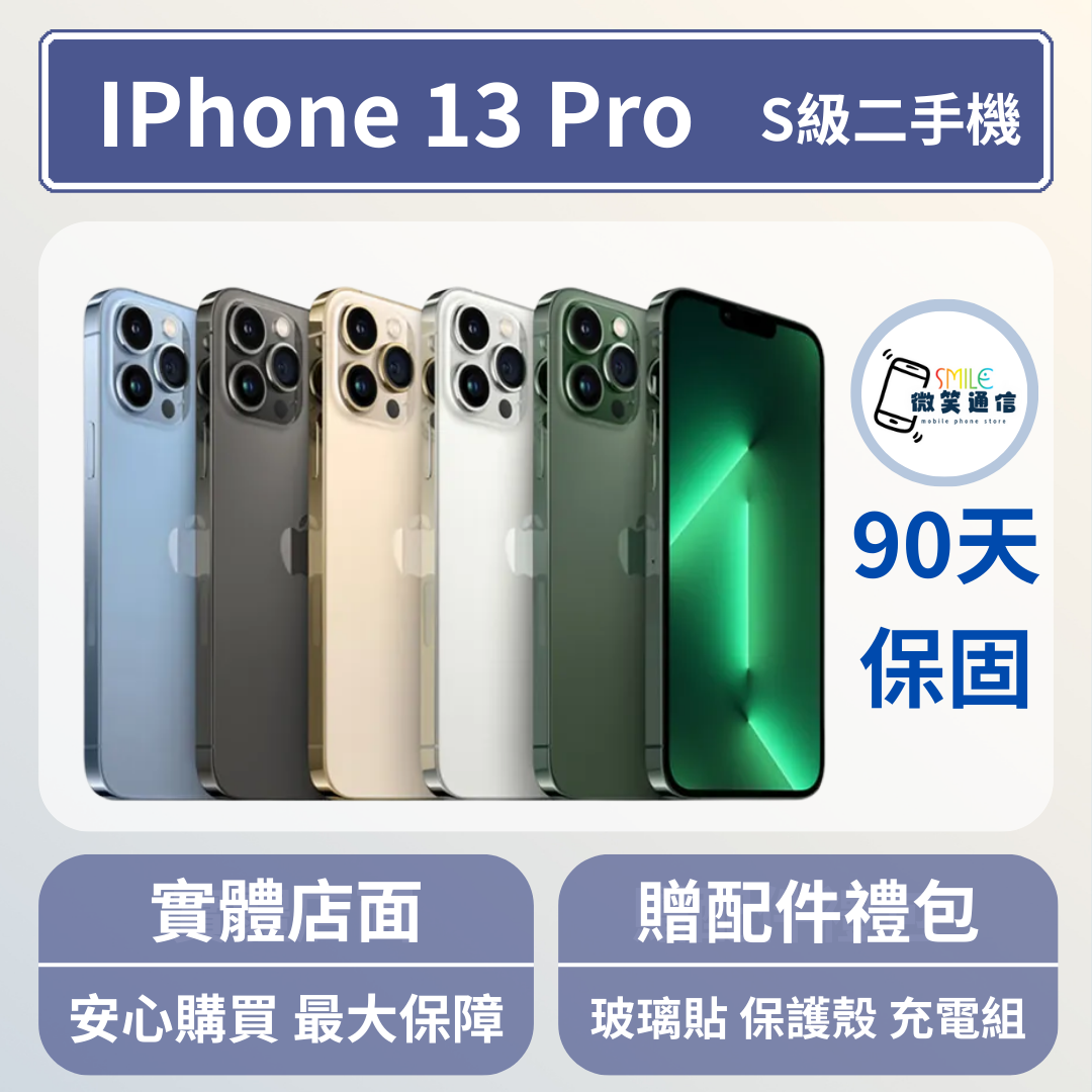[福利機] Apple iPhone 13 Pro｜3期0利率