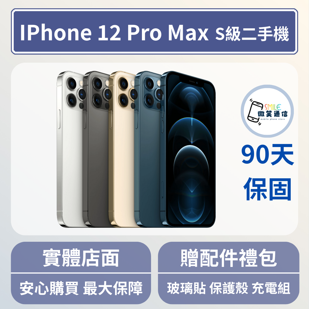 [福利機] Apple iPhone 12 ProMax｜3期0利率