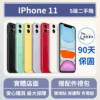 [福利機] Apple iPhone 11｜3期0利率