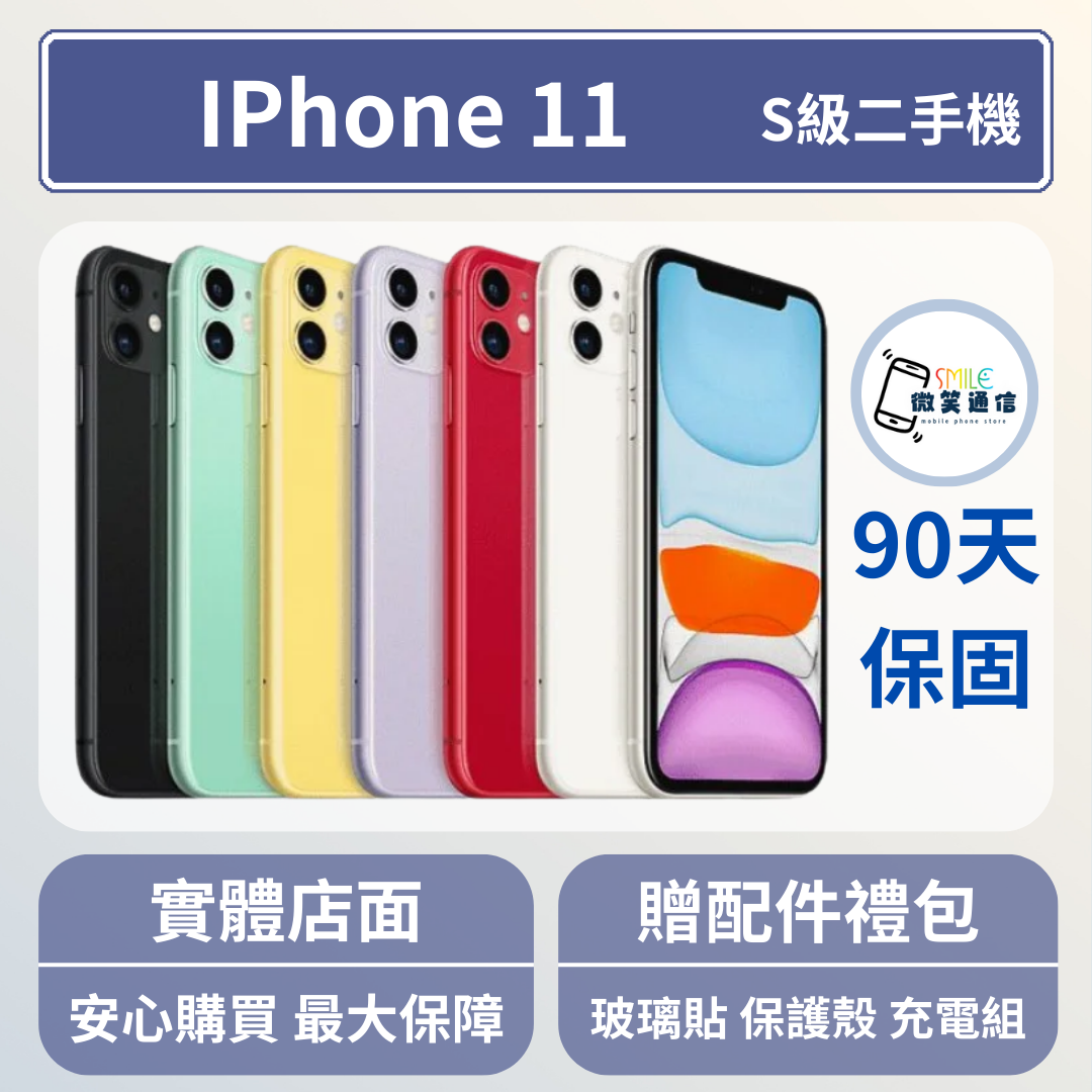[福利機] Apple iPhone 11｜3期0利率