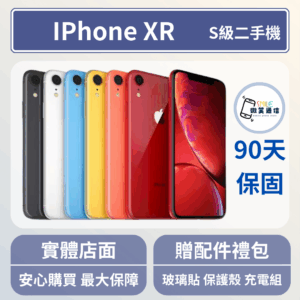 [福利機] Apple iPhone XR｜3期0利率