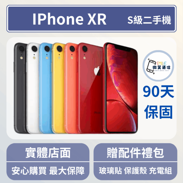 [福利機] Apple iPhone XR｜3期0利率