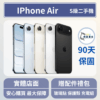 [福利機] Apple iPhone Air｜3期0利率