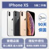 [福利機] Apple iPhone XS｜3期0利率