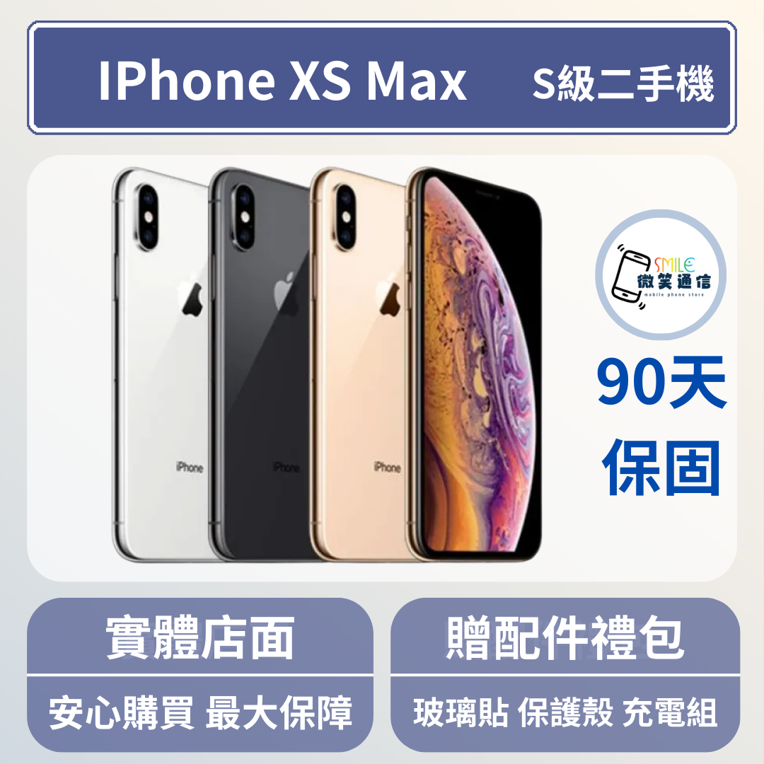 [福利機] Apple iPhone XS Max｜3期0利率