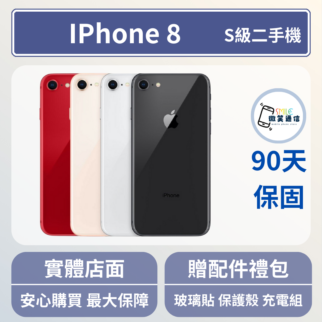 [福利機] Apple iPhone 8｜3期0利率