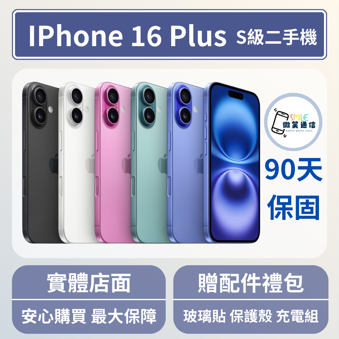 [福利機] Apple iPhone 16 Plus｜3期0利率