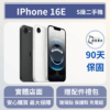 [福利機] Apple iPhone 16e｜3期0利率